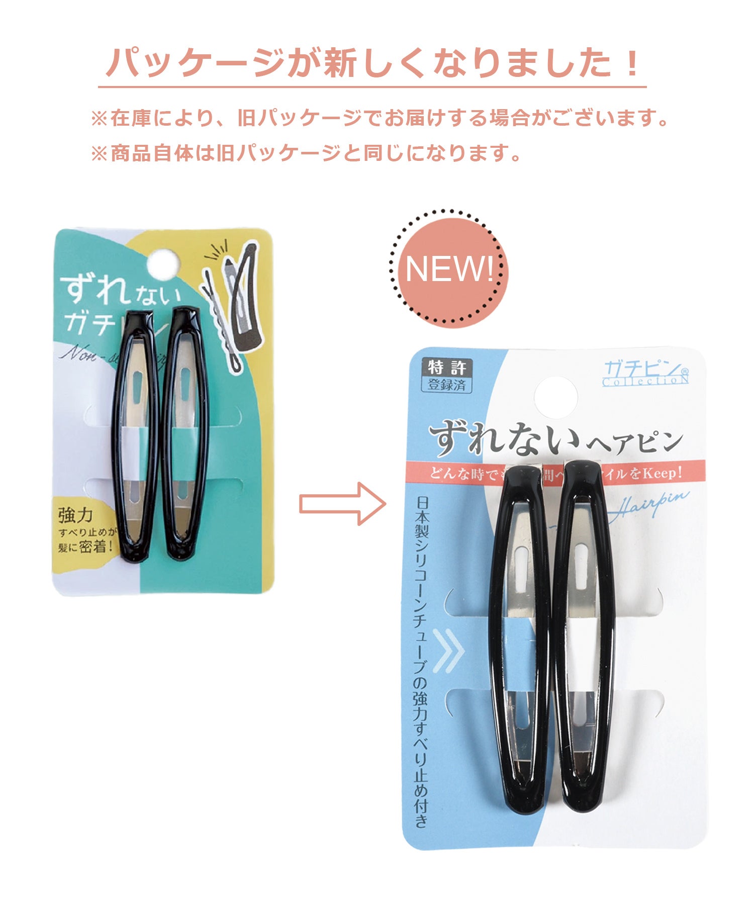 ぱっちん！滑り止め付きヘアピン「ガチピン」62mmスリムぷっくりタイプ