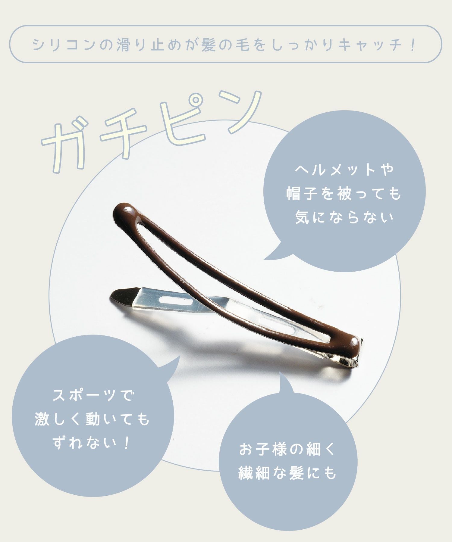 ぱっちん！滑り止め付きヘアピン「ガチピン」45mmスリムぷっくりタイプ