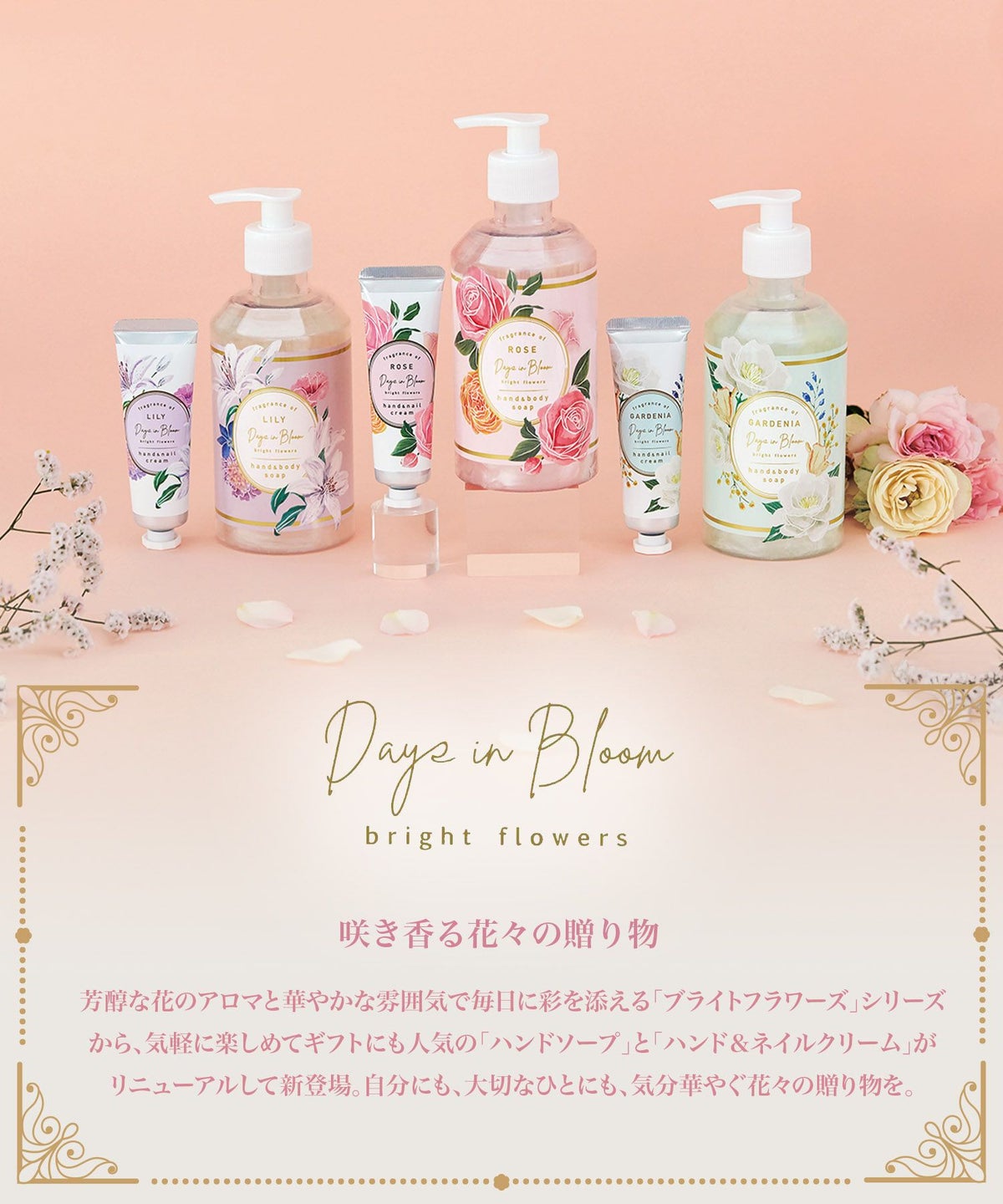 デイズインブルーム bright flowers ハンド&ネイルクリーム