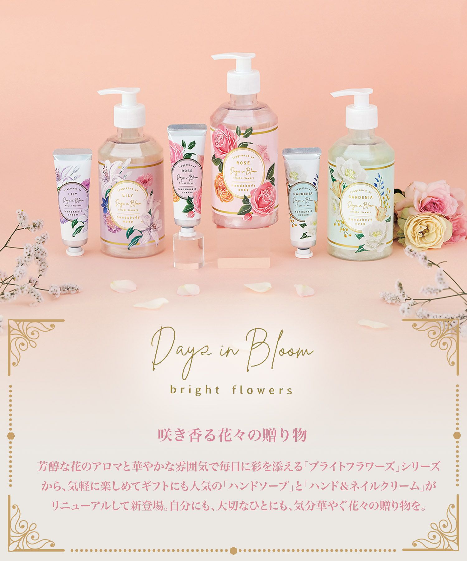 デイズインブルーム bright flowers ハンド&ネイルクリーム