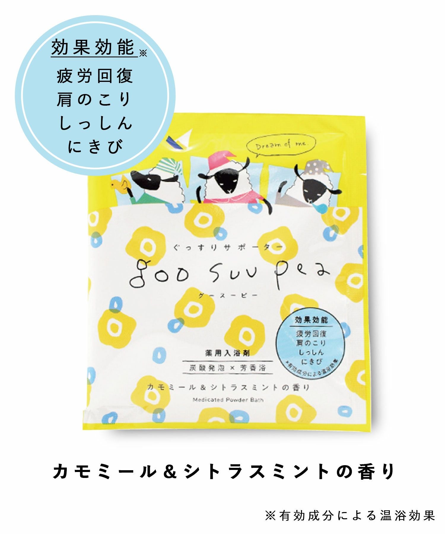 薬用入浴剤 グースーピー