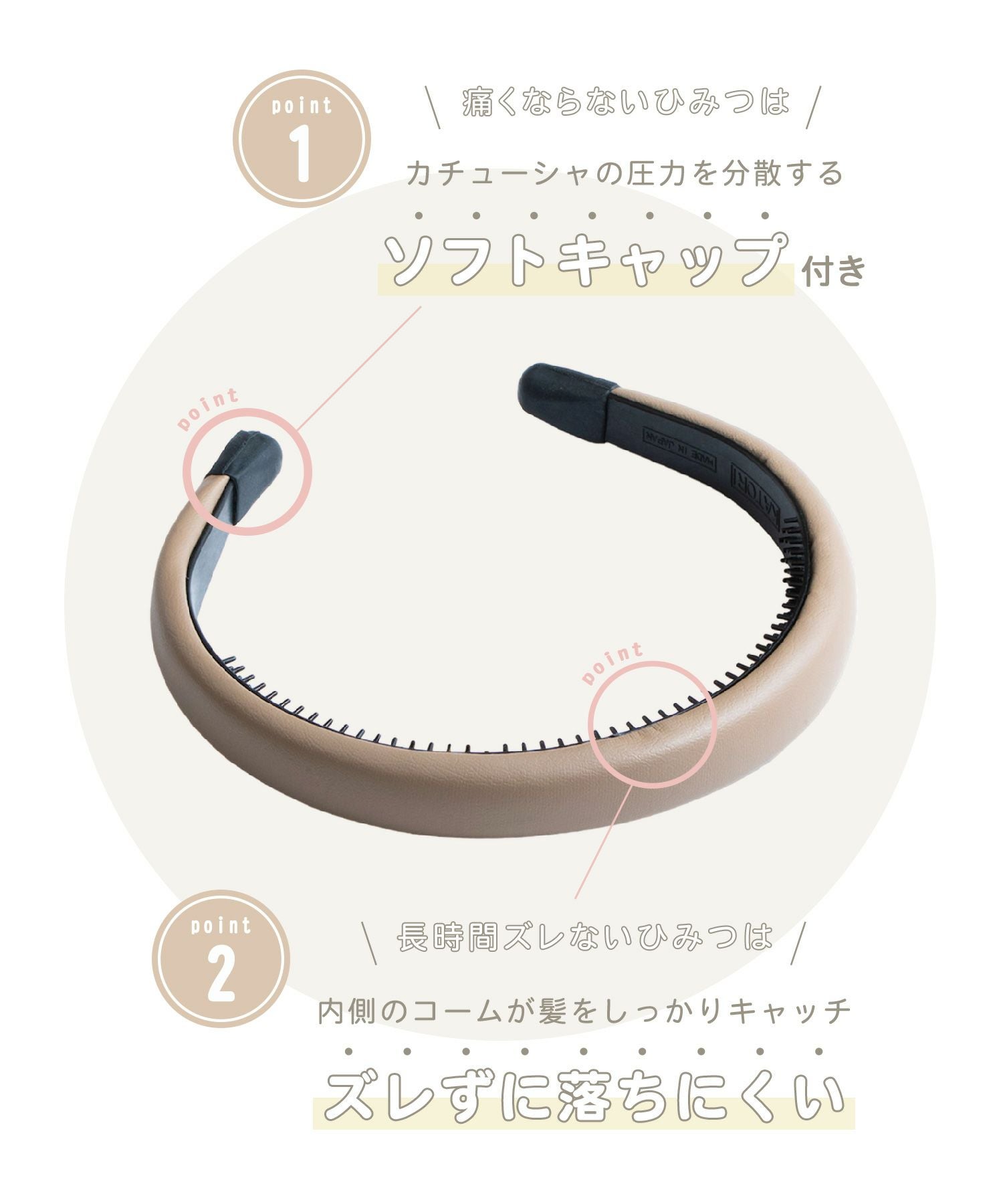 痛くならないなみなみコームカチューシャ