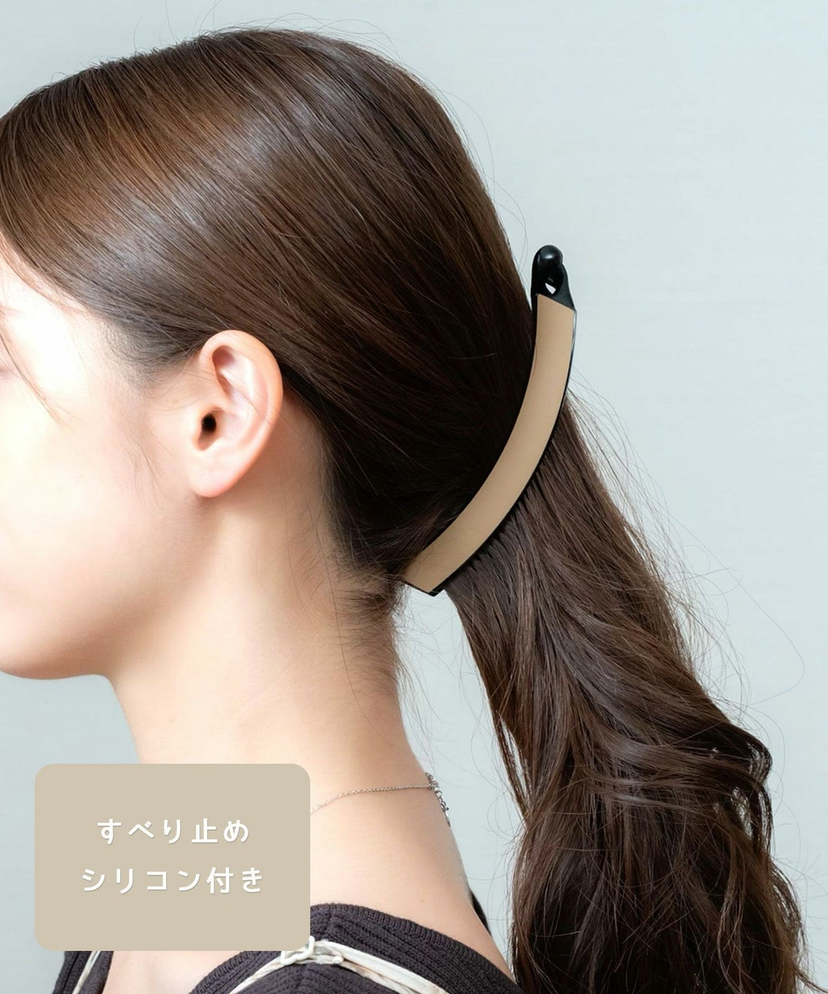 ピタッとずれないマットカラーバナナクリップ