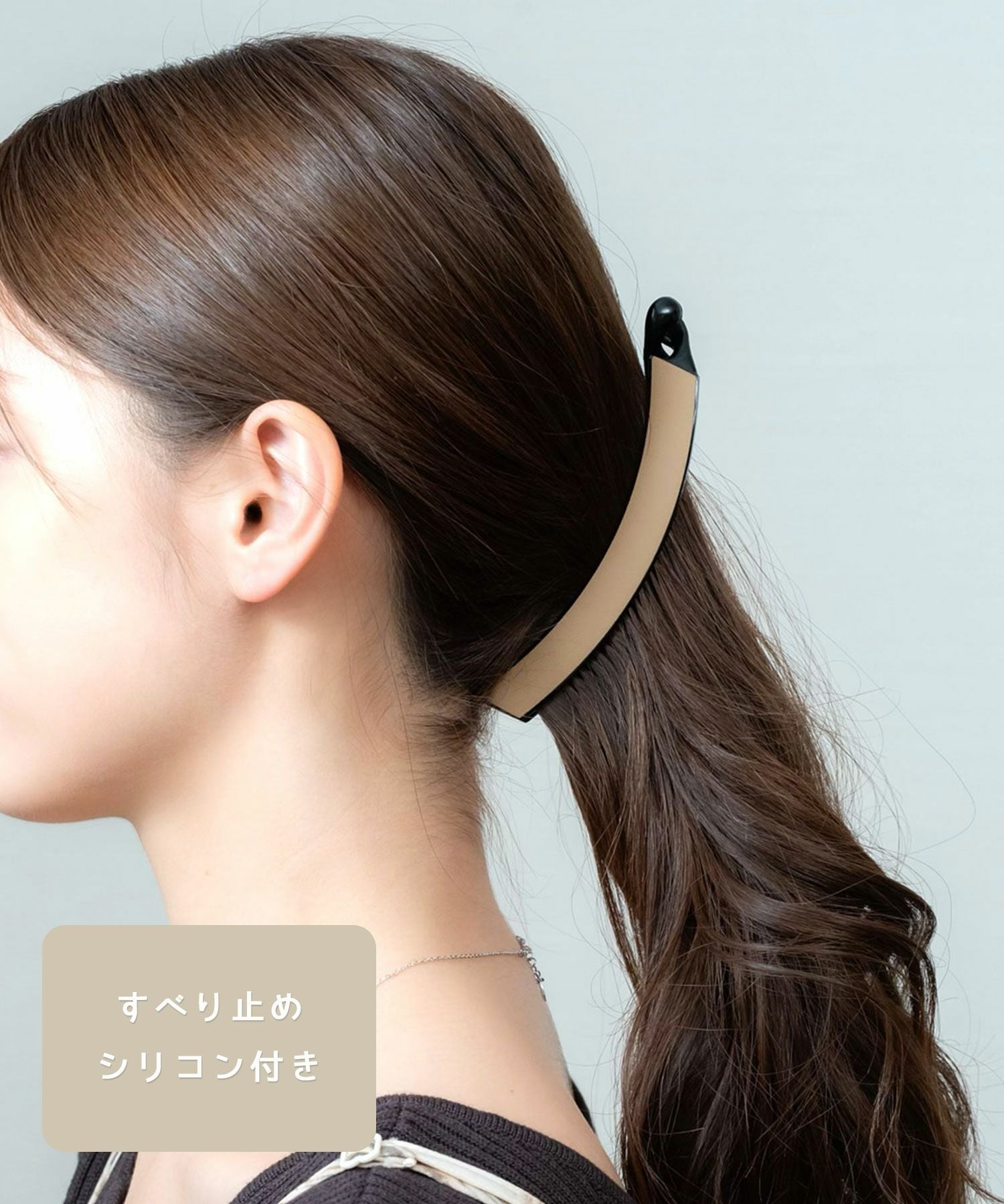 ピタッとずれないマットカラーバナナクリップ