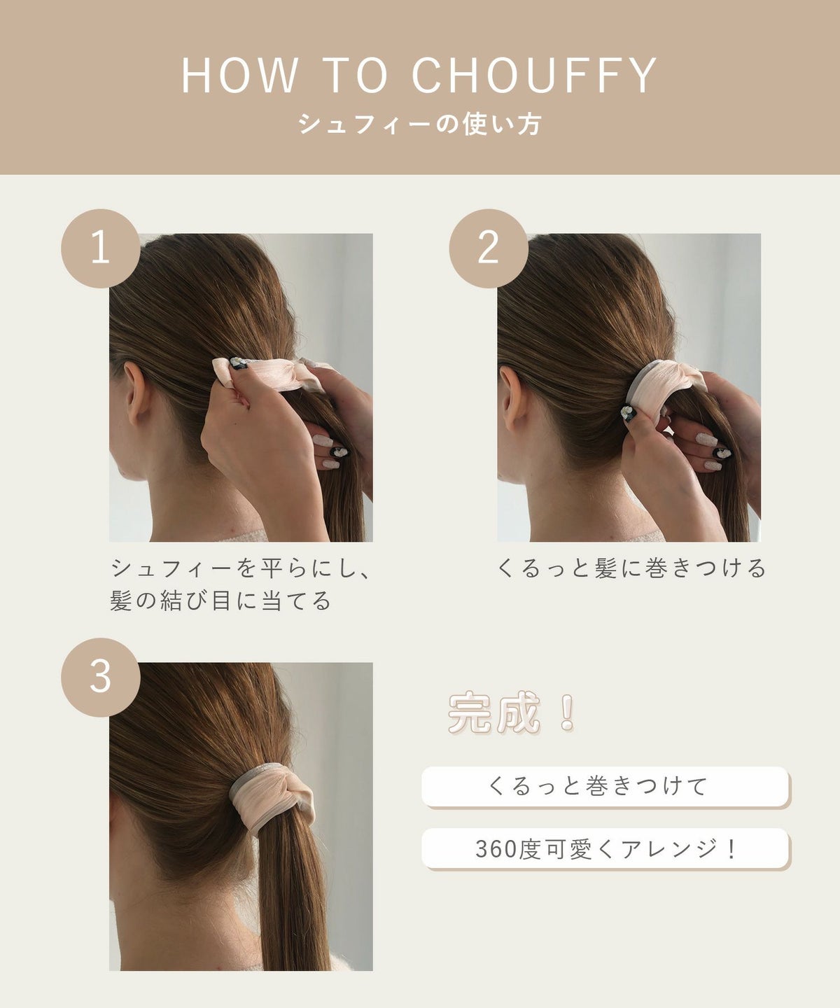 くるっとまきつくレザーシュフィー