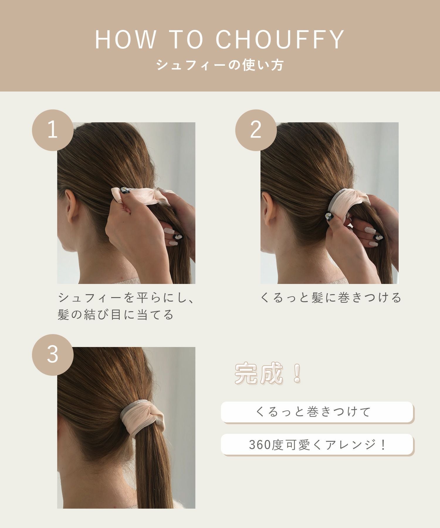 くるっとまきつくレザーシュフィー