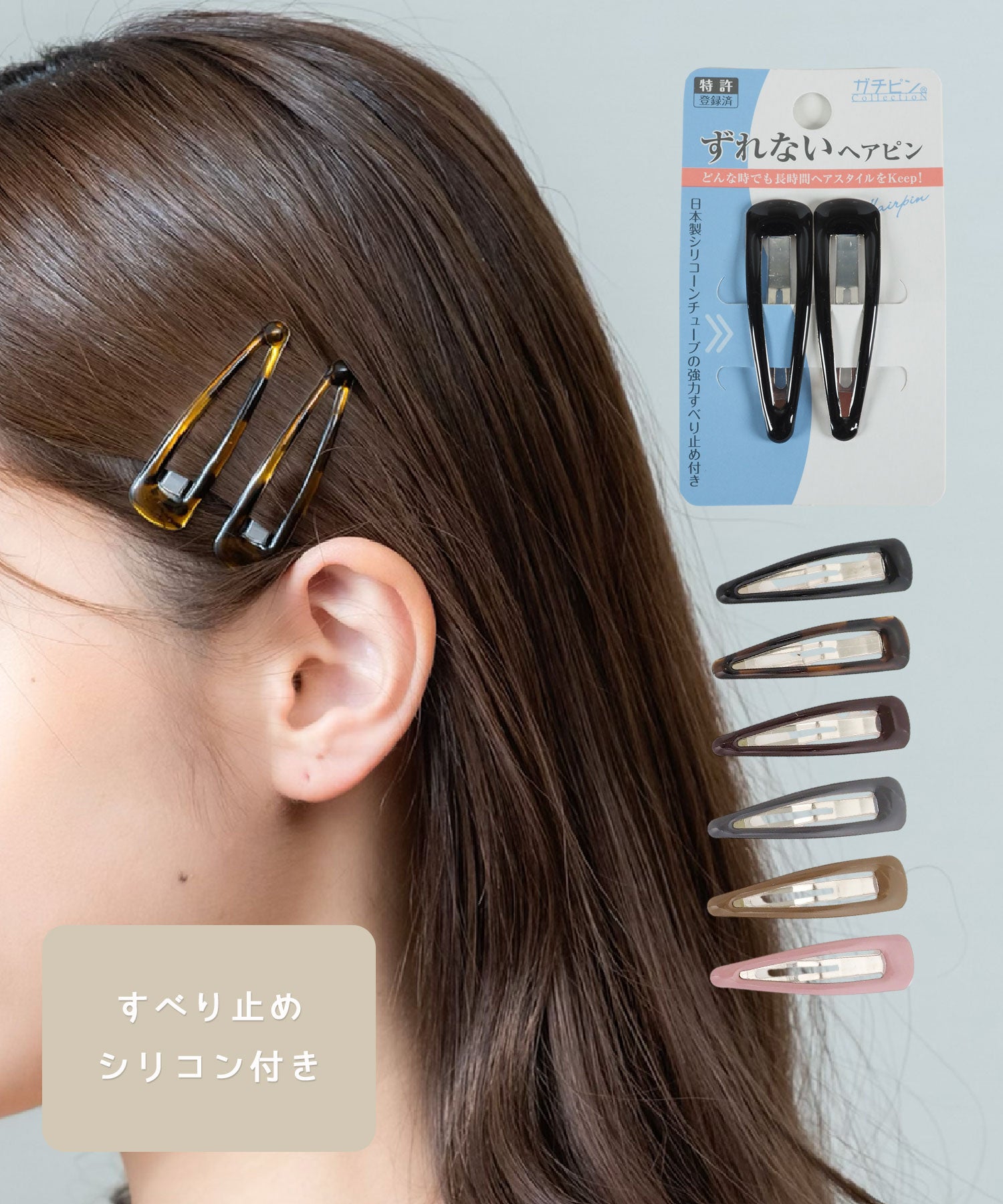ぱっちん！滑り止め付きヘアピン「ガチピン」50mmベーシックぷっくりタイプ