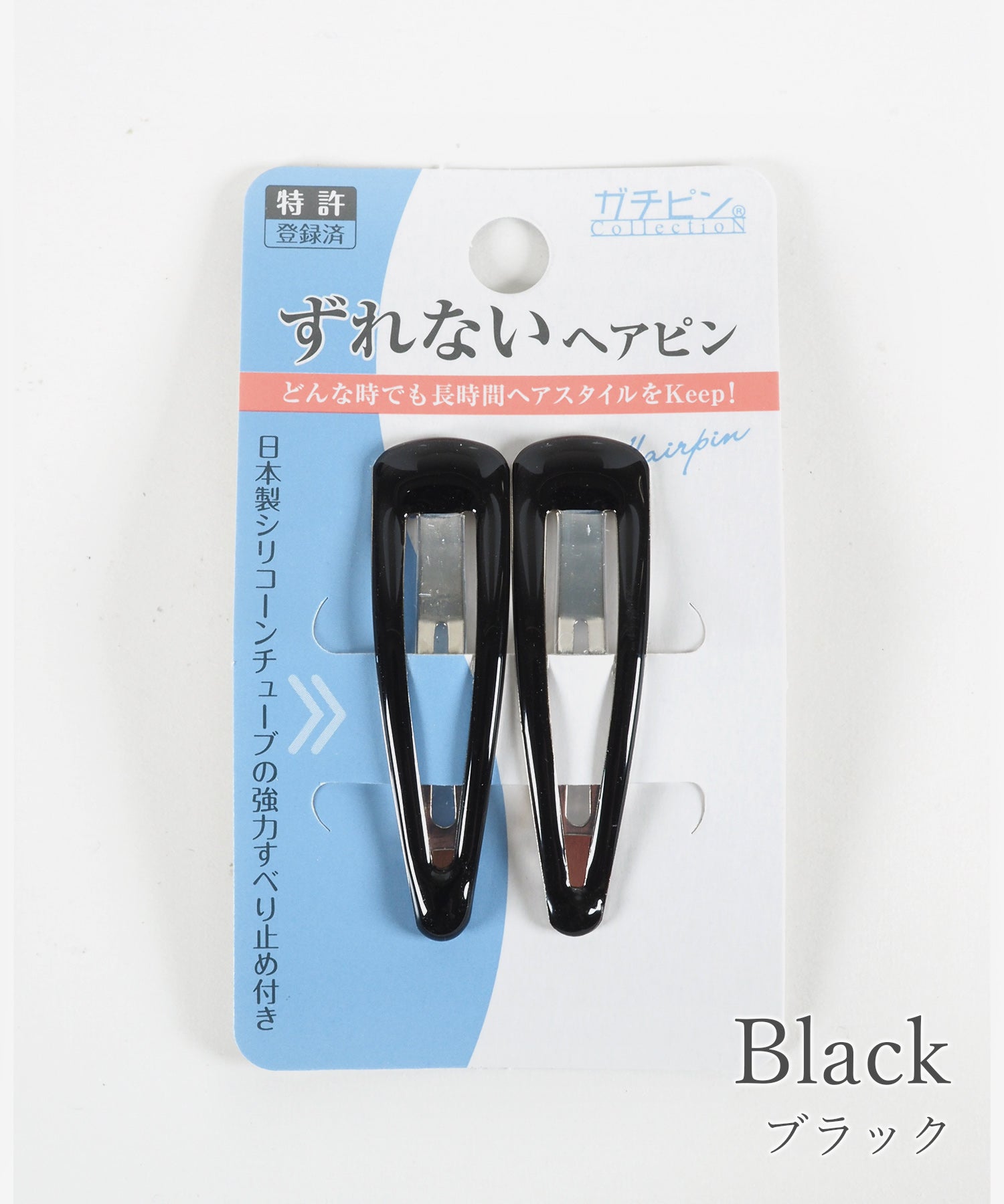 ぱっちん！滑り止め付きヘアピン「ガチピン」50mmベーシックぷっくりタイプ