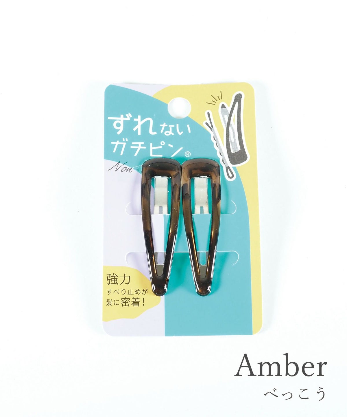 ぱっちん！滑り止め付きヘアピン「ガチピン」50mmベーシックぷっくりタイプ