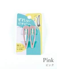 ぱっちん！滑り止め付きヘアピン「ガチピン」50mmベーシックぷっくりタイプ