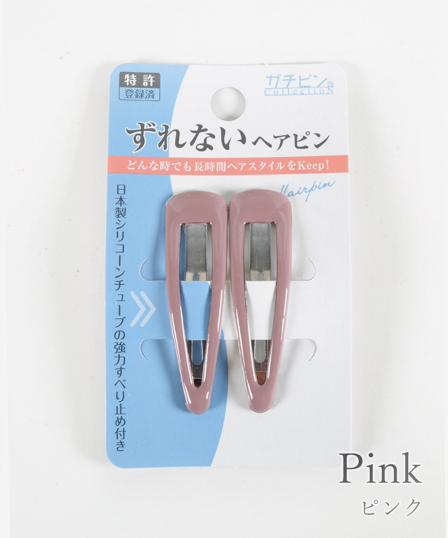 ぱっちん！滑り止め付きヘアピン「ガチピン」50mmベーシックぷっくりタイプ