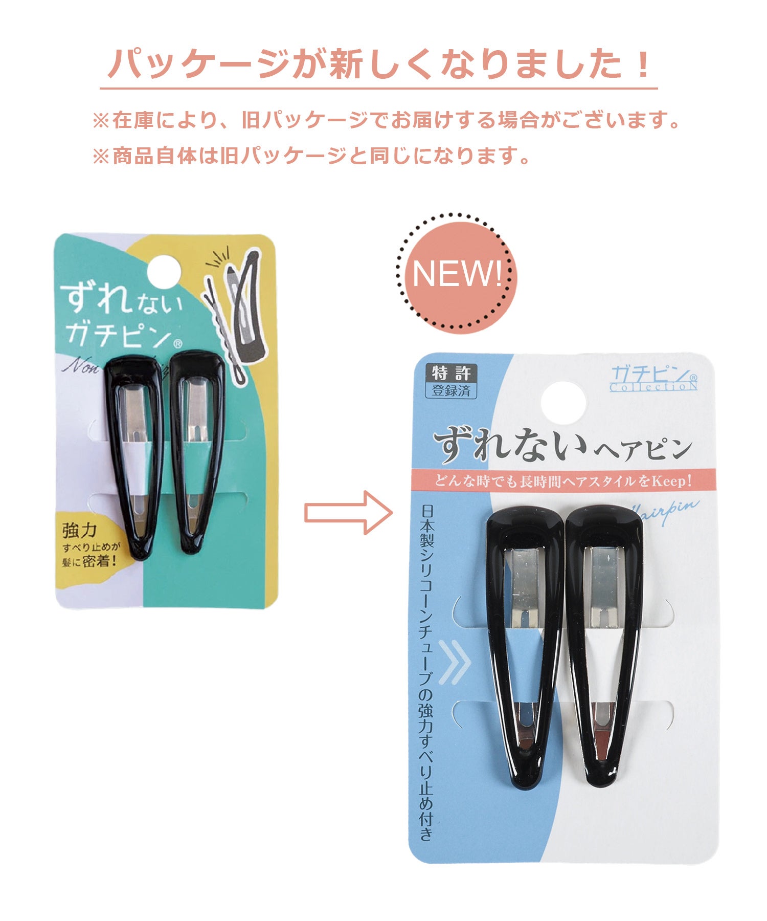 ぱっちん！滑り止め付きヘアピン「ガチピン」50mmベーシックぷっくり