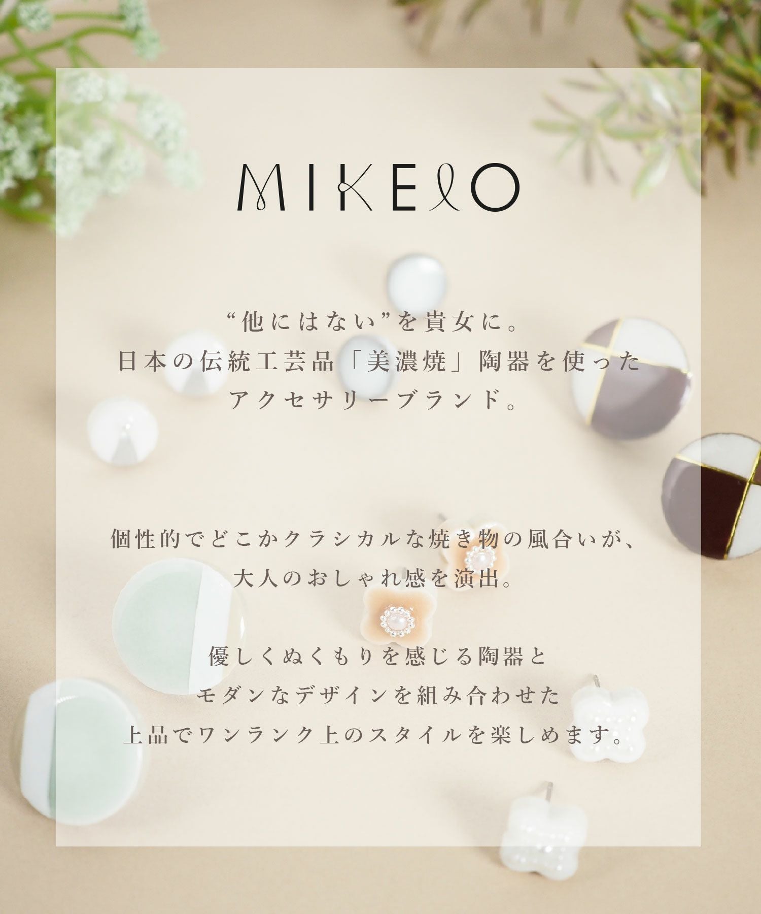 美濃焼フレンチクラシカルチタンポストピアス【MIKELO】