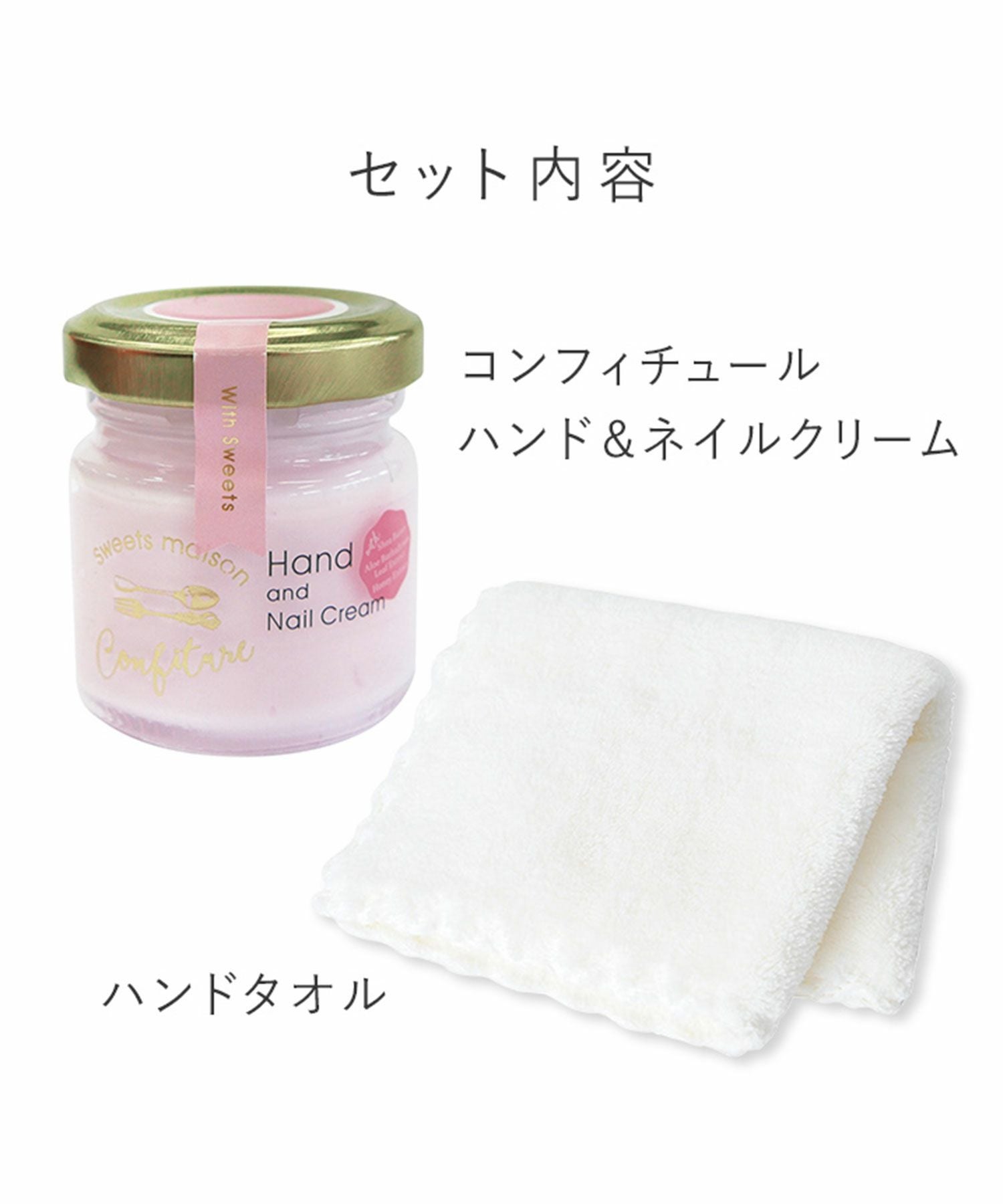 スウィーツメゾンコンフィチュールハンド&ネイルクリームセット