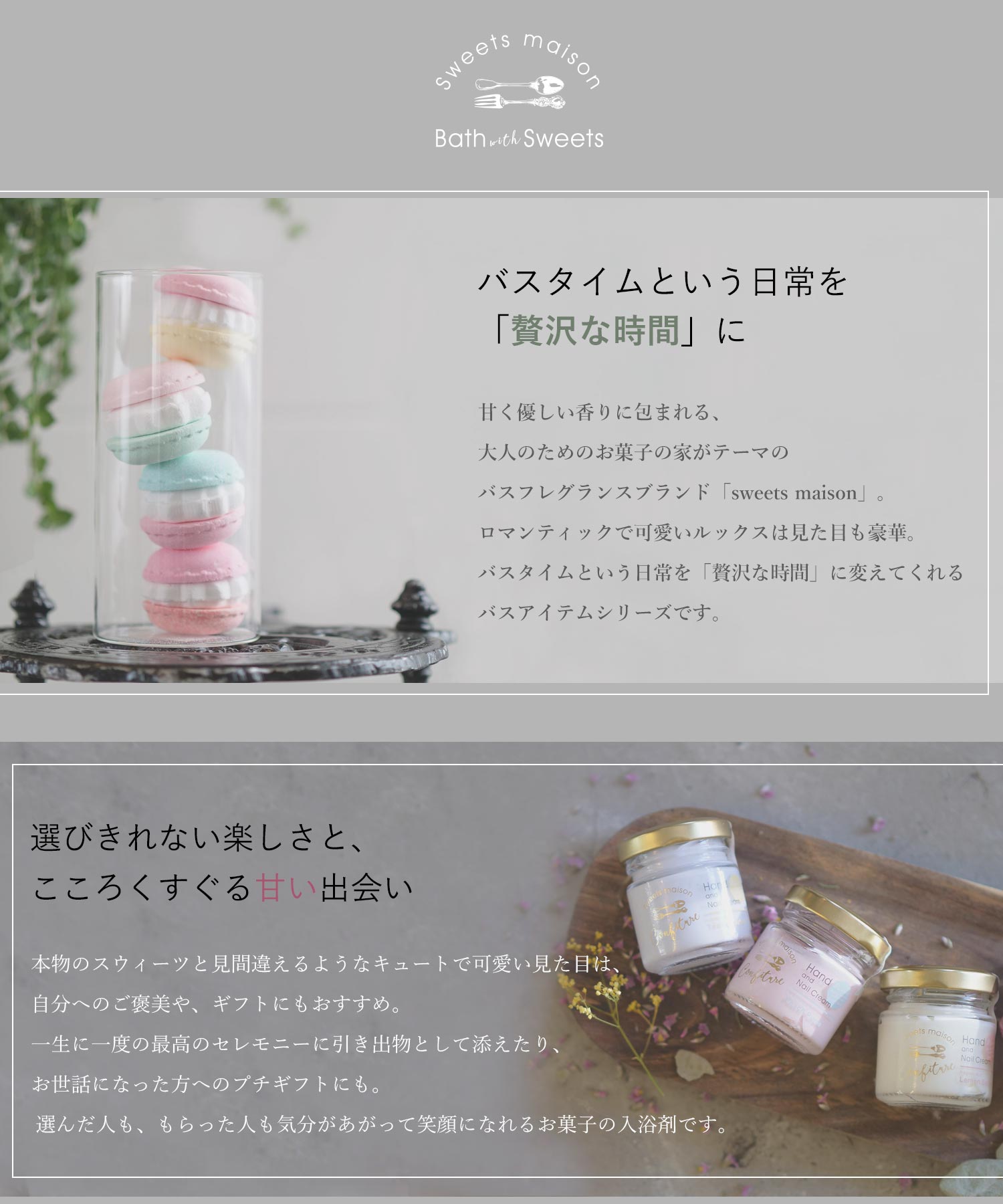 スウィーツメゾンコンフィチュールハンド&ネイルクリームセット