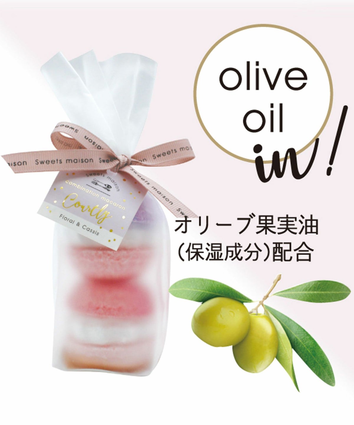 スウィーツメゾン コンビネーションマカロンフィズ 2pcs コートゥリー