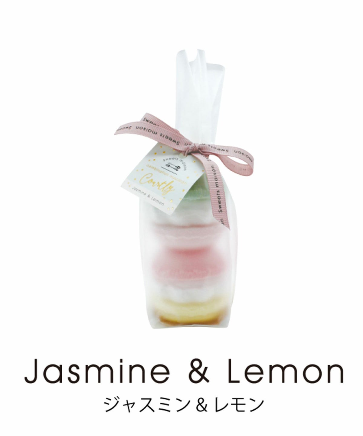 スウィーツメゾン コンビネーションマカロンフィズ 2pcs コートゥリー