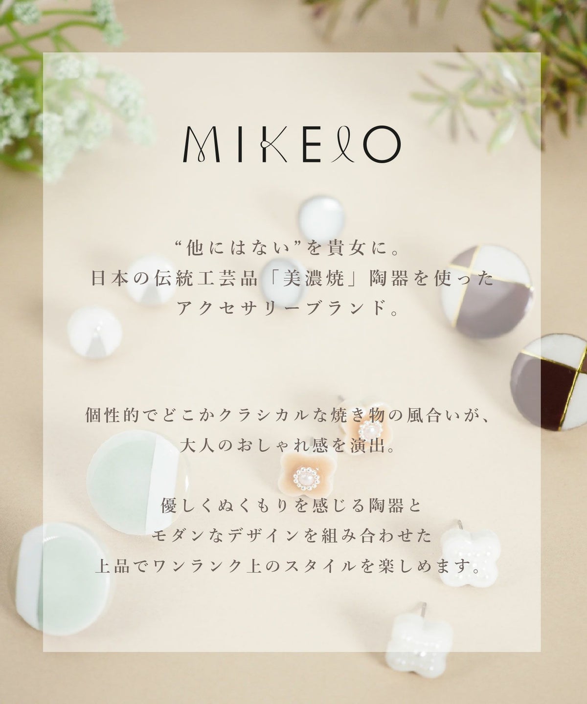 【MUK別注】美濃焼小花パールチタンポストピアス【MIKELO】