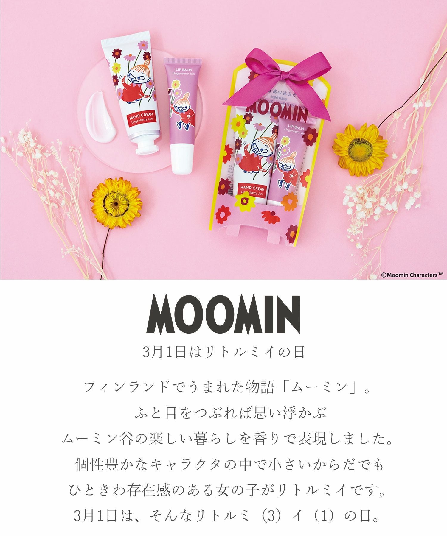 ムーミンリップ&ハンドケアセット | 【公式】MUK ONLINE SHOP｜人気