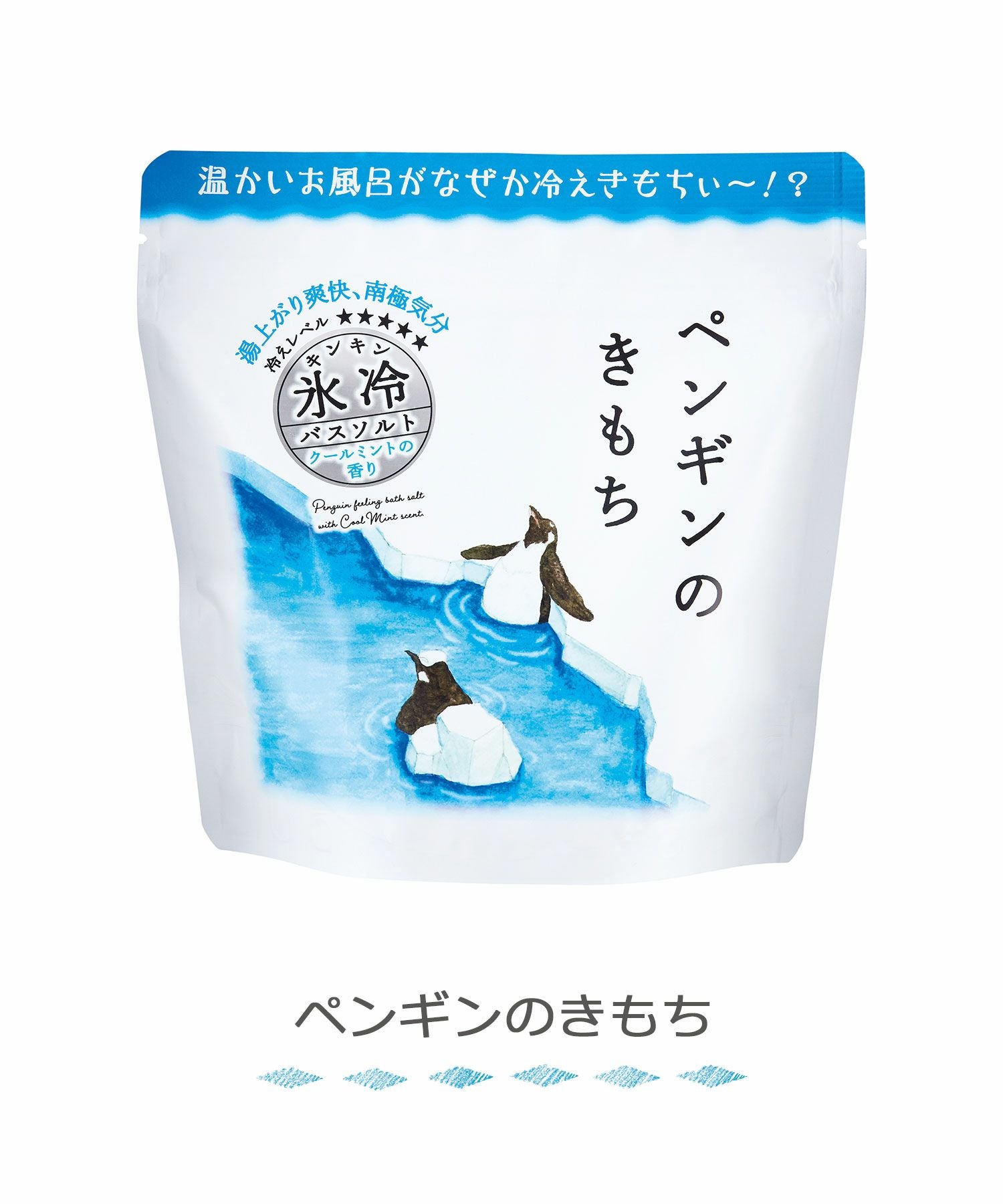 キモチ氷冷バスソルト L（6回分）