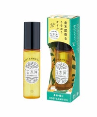 キンモクセイボディ＆ヘアオイル