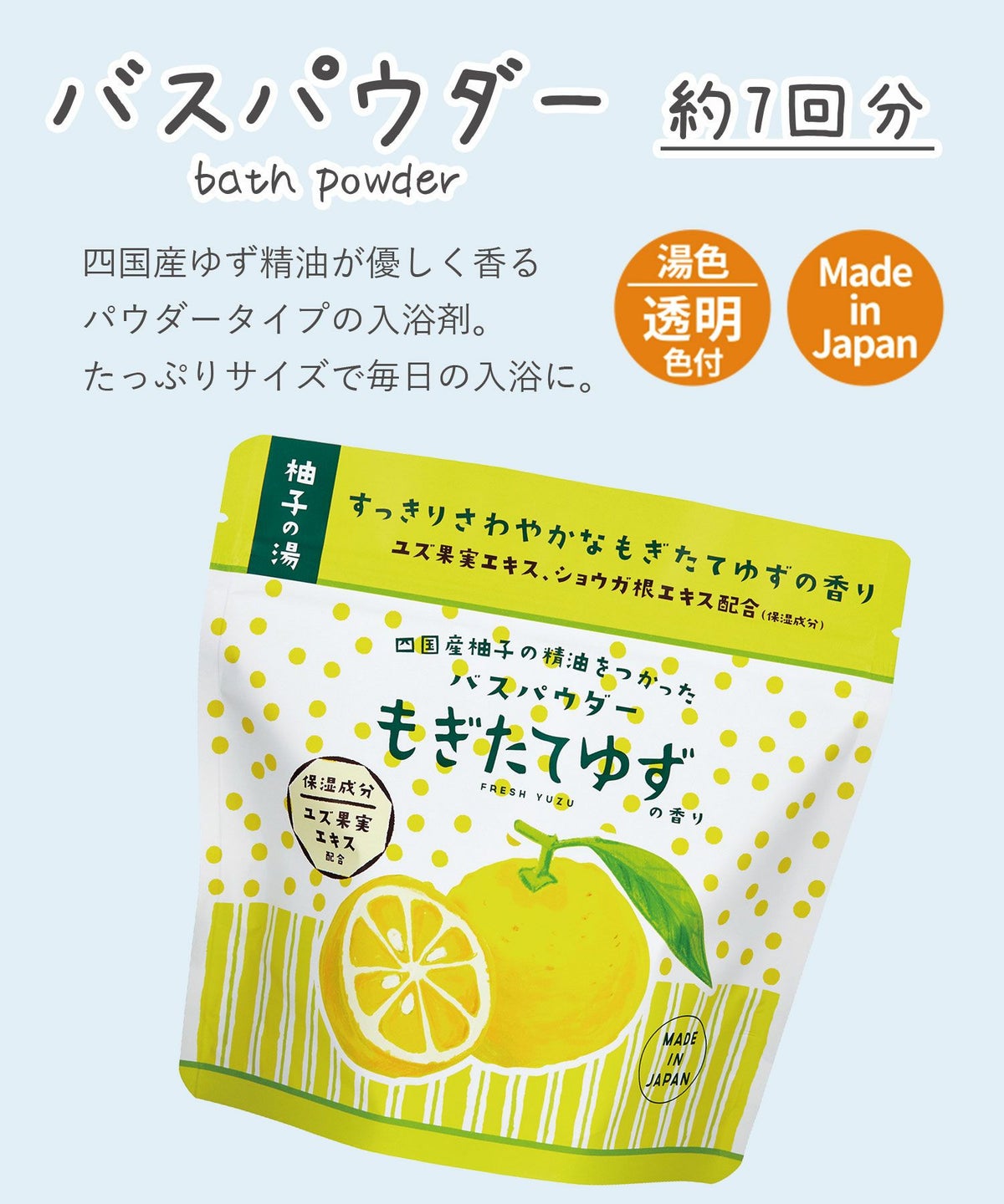ゆずバスパウダー