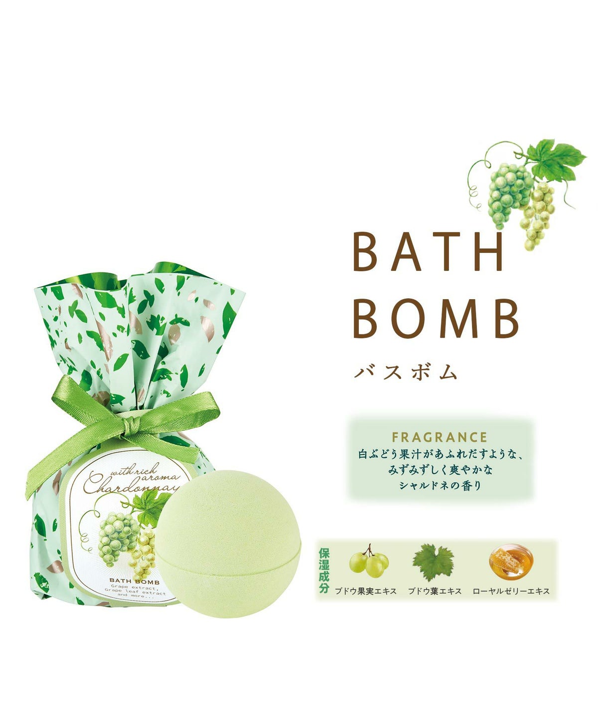 シャルドネバスボム