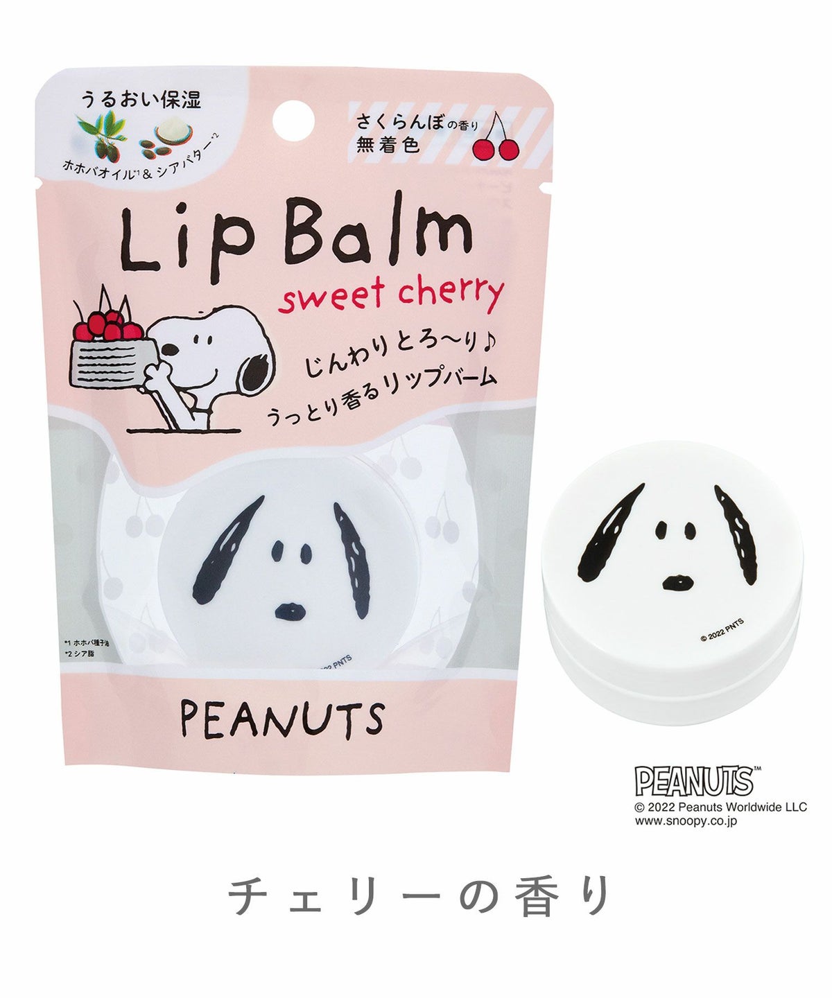 ピーナッツ うっとりリップバーム