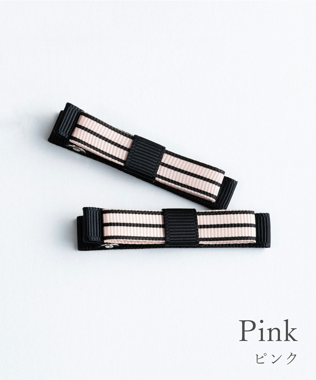 ピタッとずれないストライプリボンクリップ(2個入)