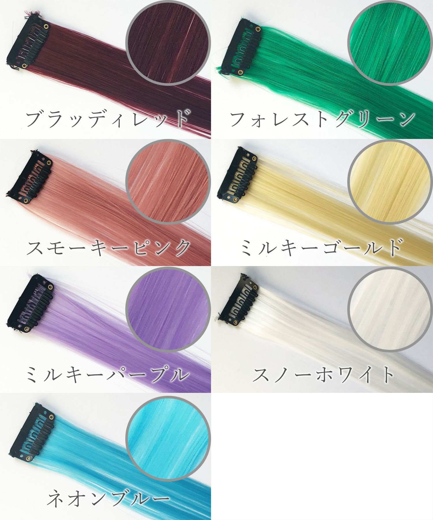 ワンタッチカラーメッシュ(4本セット) | 【公式】MUK ONLINE SHOP