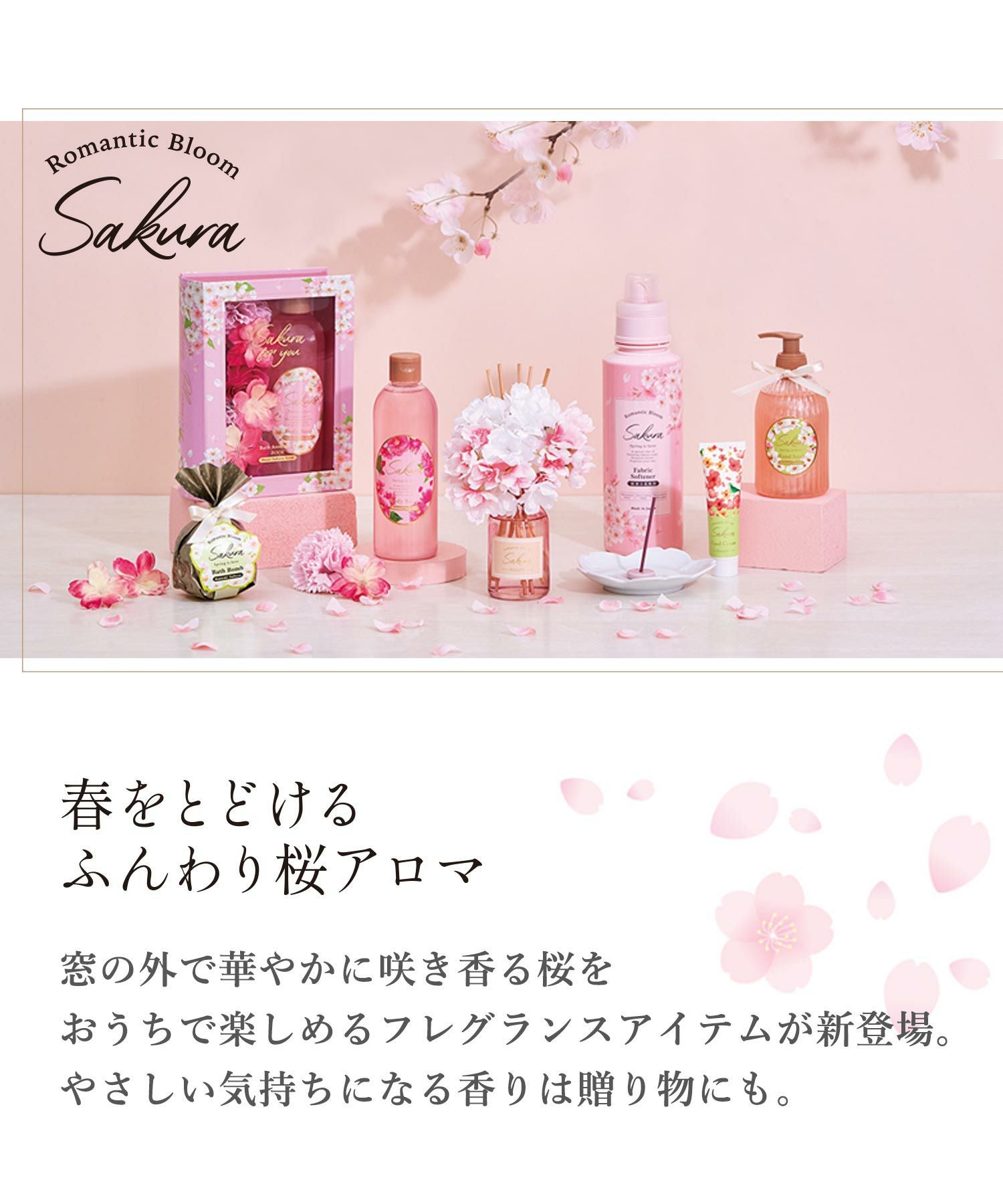 とろみバスパウダー・桜アロマ