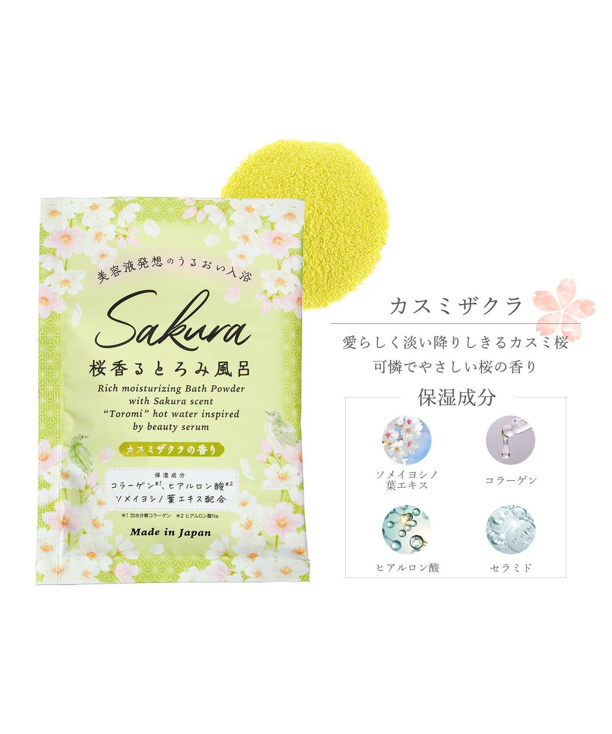 とろみバスパウダー・桜アロマ