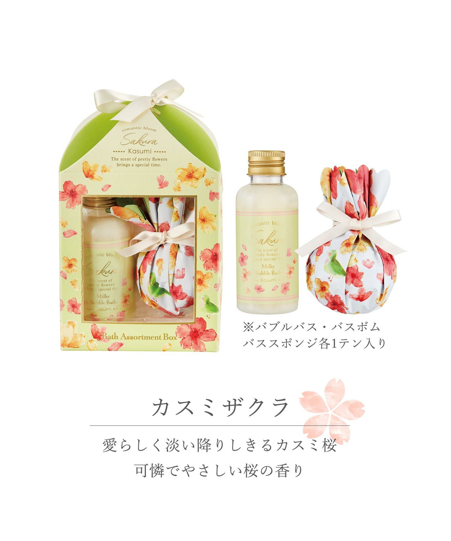 バスセットボックス