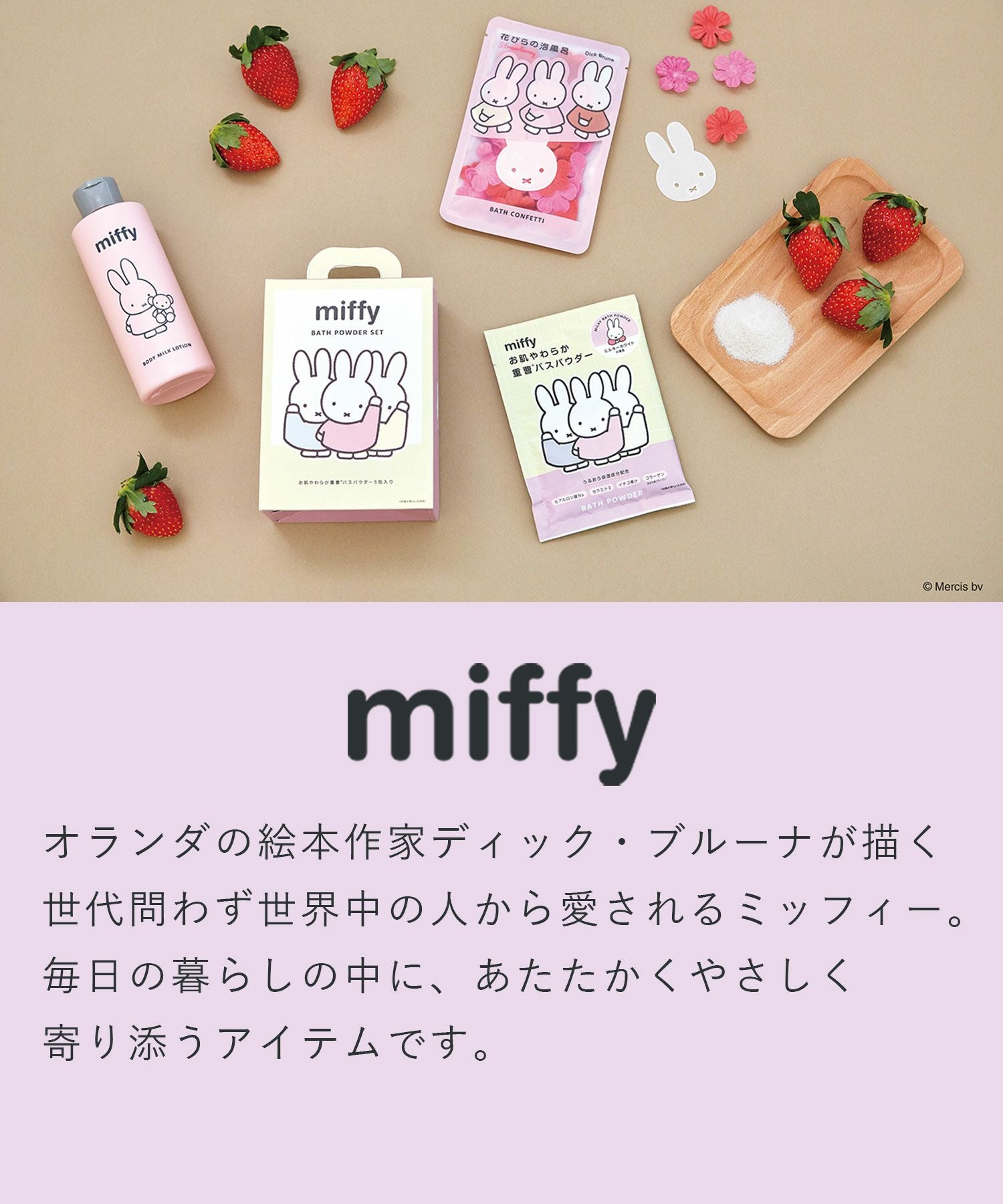 ミッフィー バスコンフェッティ | 【公式】MUK ONLINE SHOP｜人気