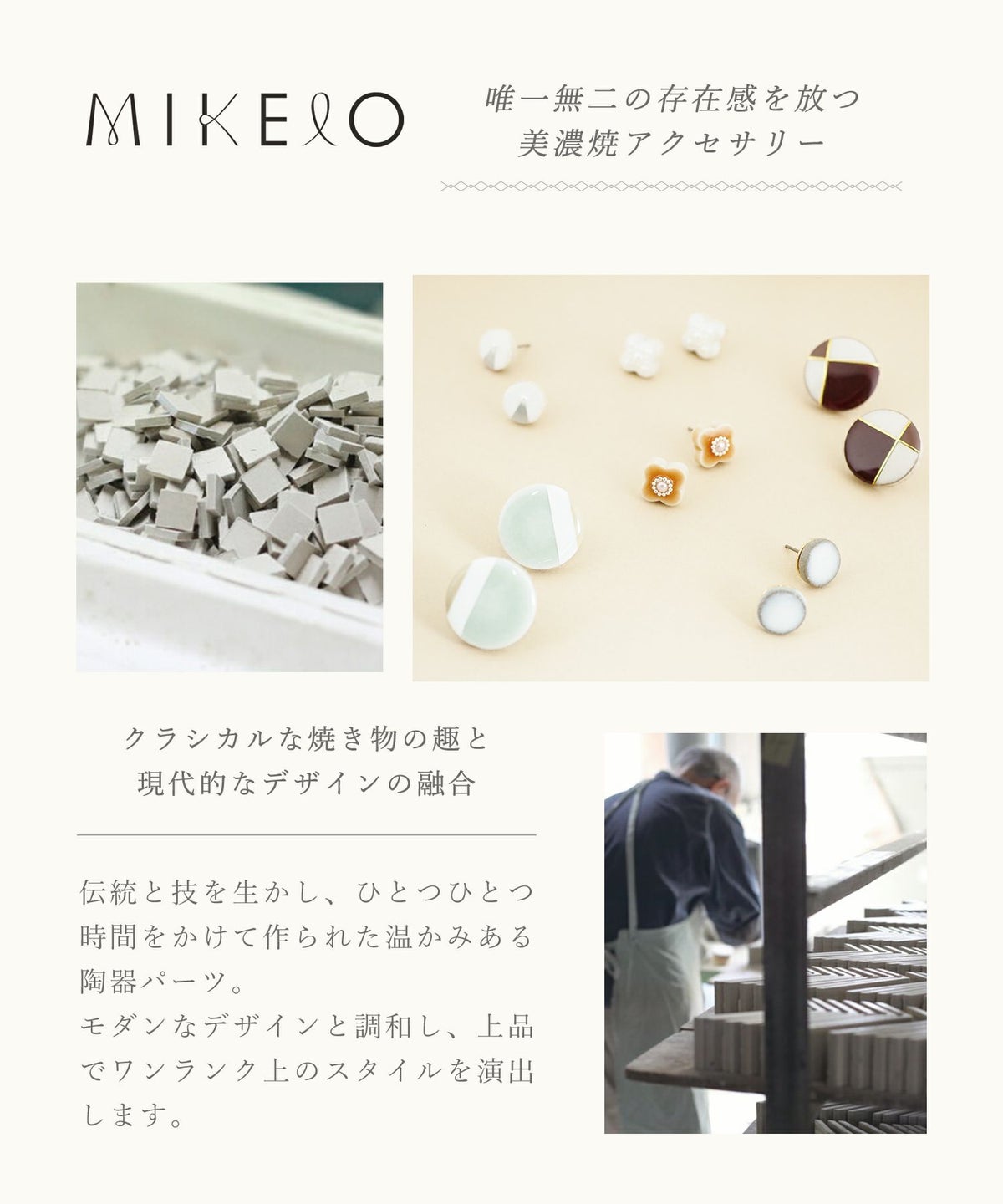 【MUK別注】美濃焼フレンチクラシカルブラウングリッドチタンポストピアス【MIKELO】