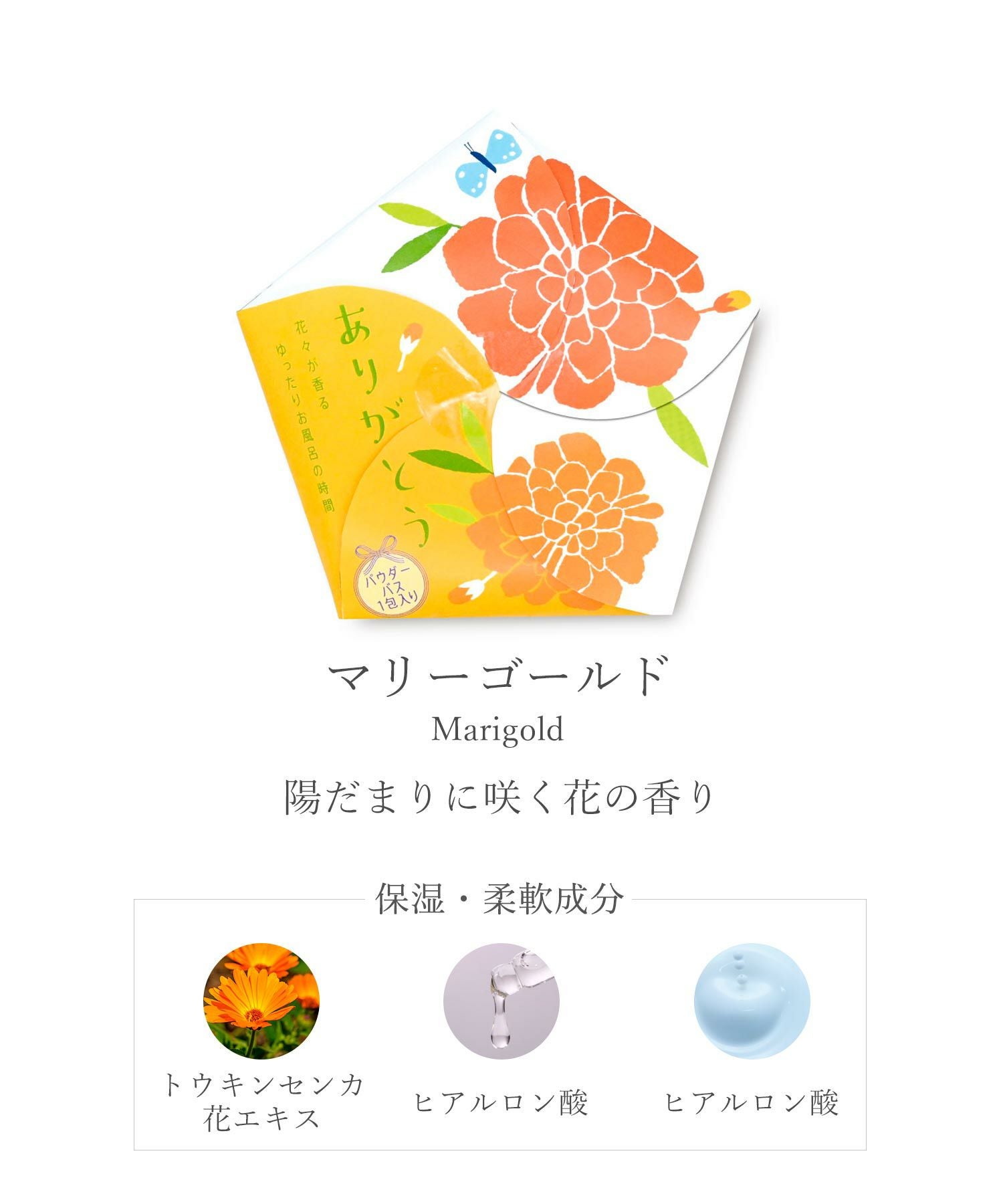 ハナサクユグリーティングバスパウダー | 【公式】MUK ONLINE SHOP