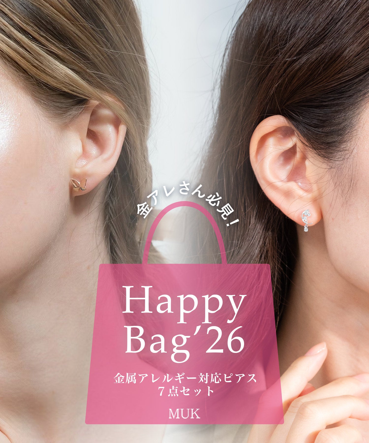金属アレルギー対応ピアスHappyBag(7点入)