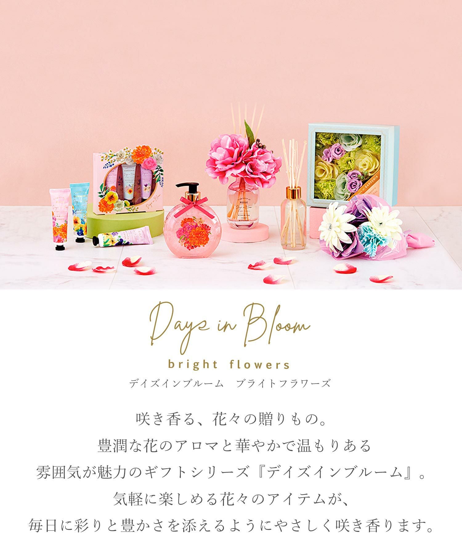 デイズインブルームbright flowersグリーティングバスフィズ | 【公式