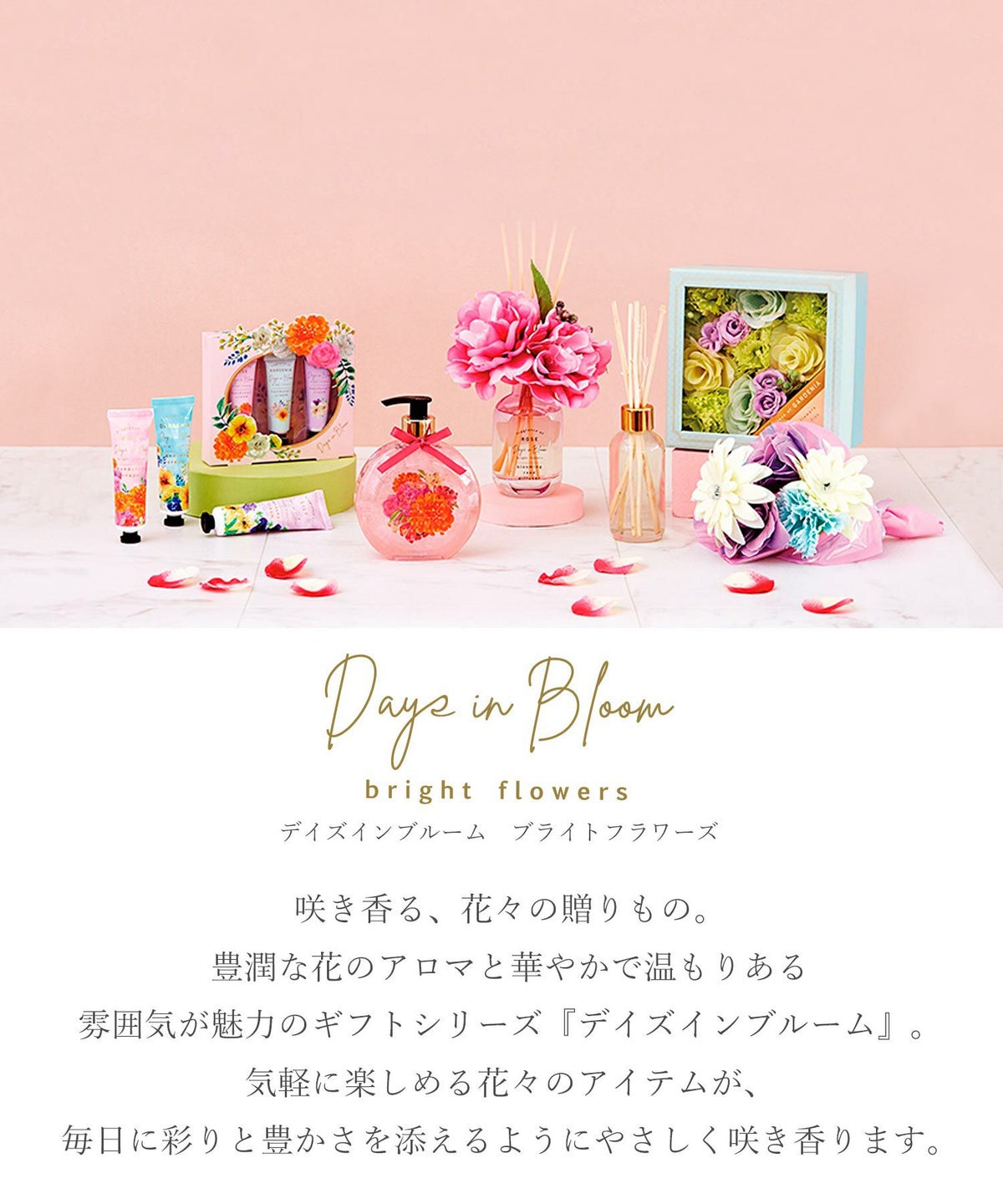 デイズインブルーム bright flowers バスフラワーペタル