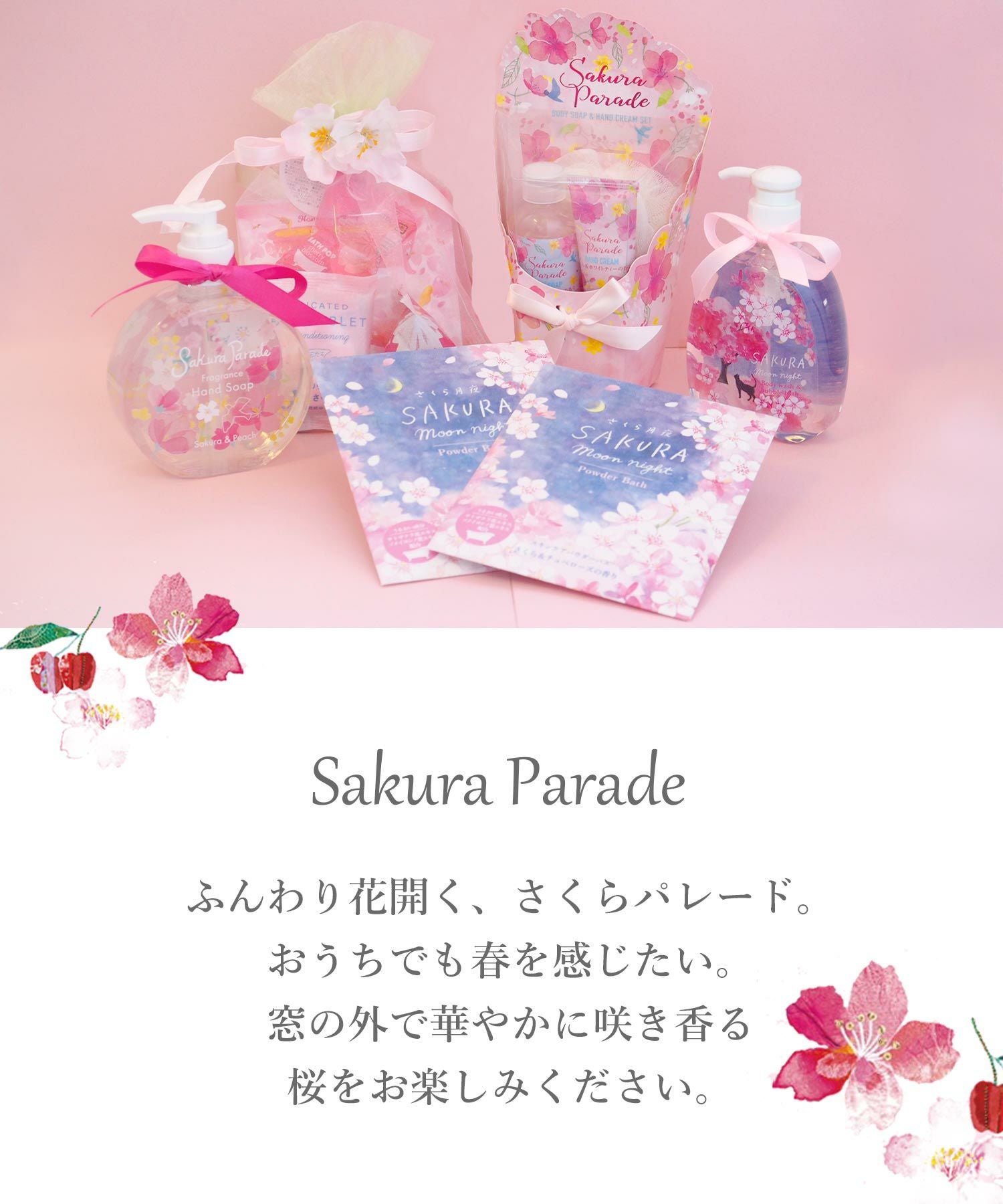 さくらパレード パウダーバス 3包入り