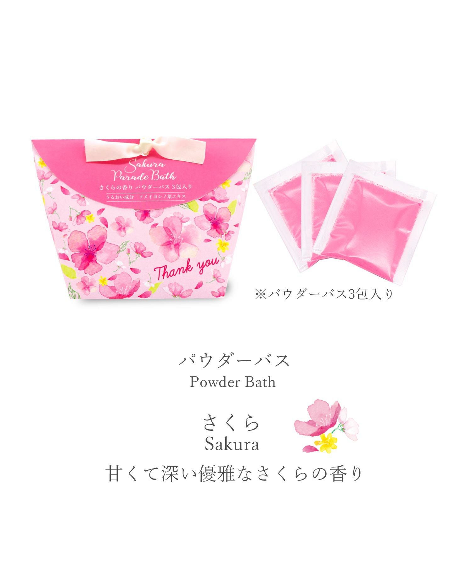 50%off】サクラパレードパウダーバス3包入り | 【公式】MUK ONLINE