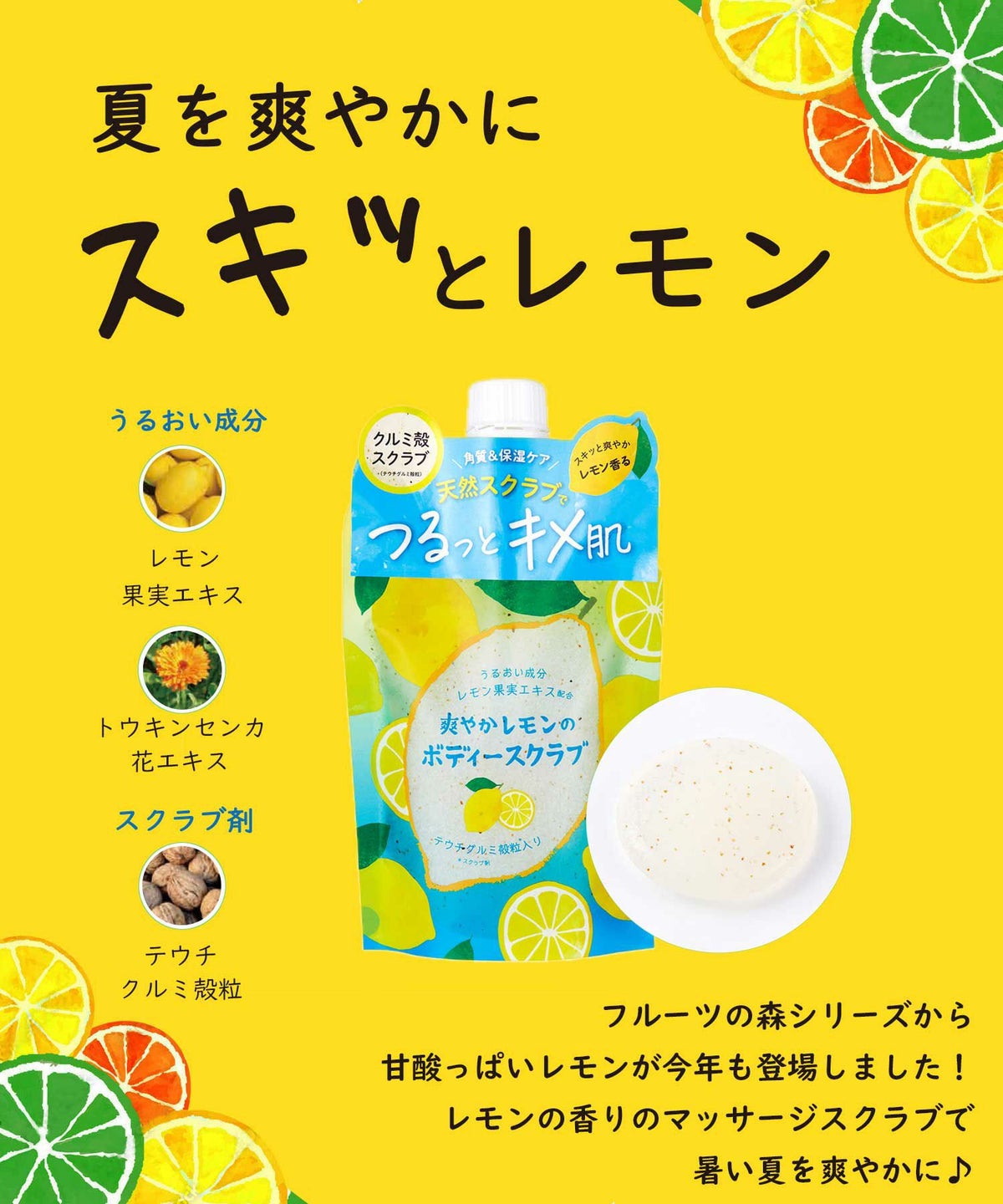 レモンボディースクラブ