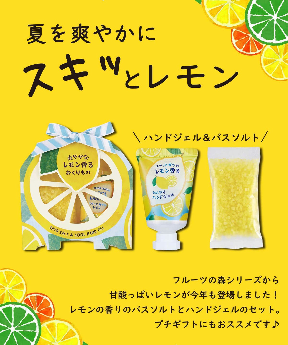 レモン バス&ハンドセット