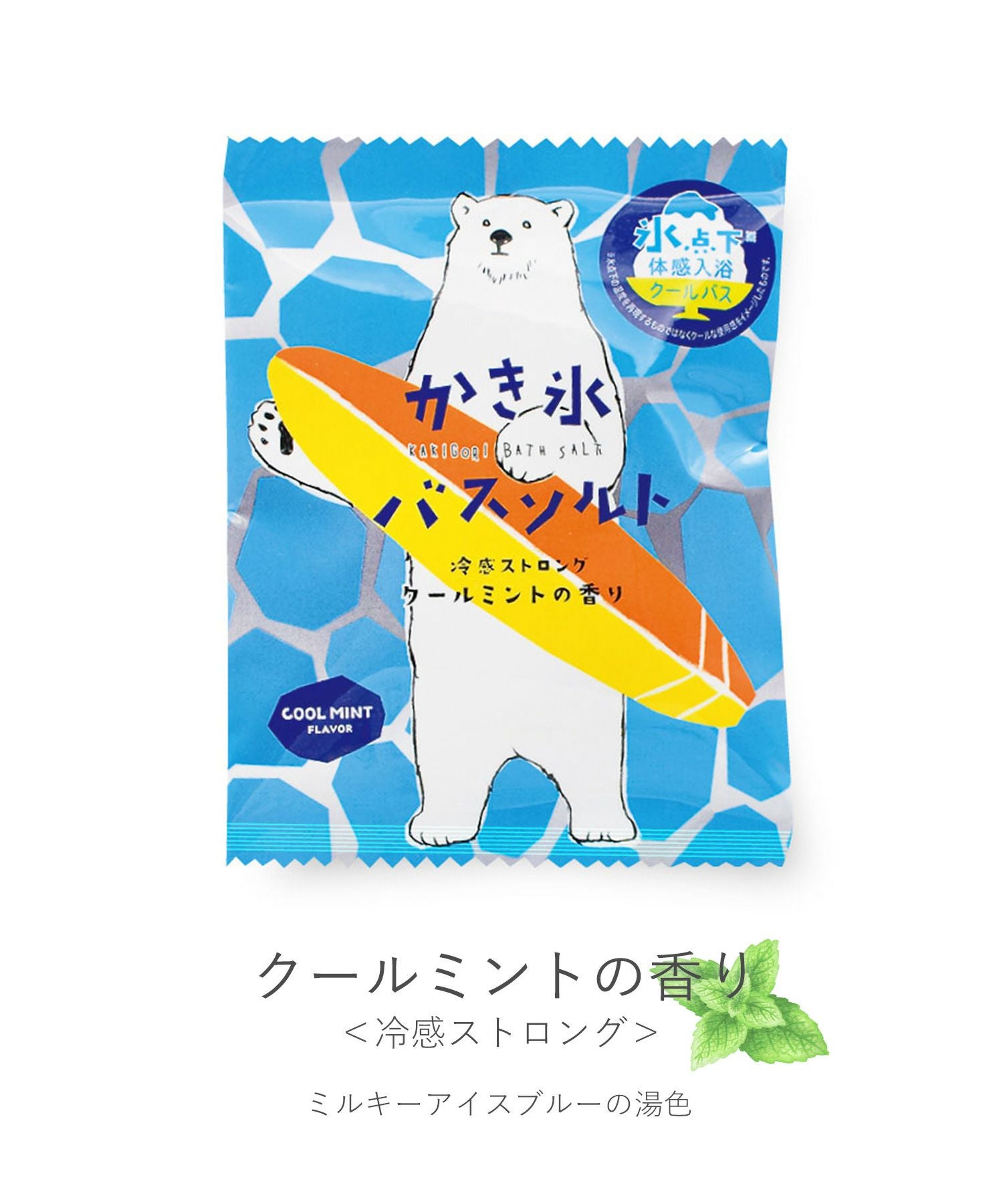 かき氷バスソルト