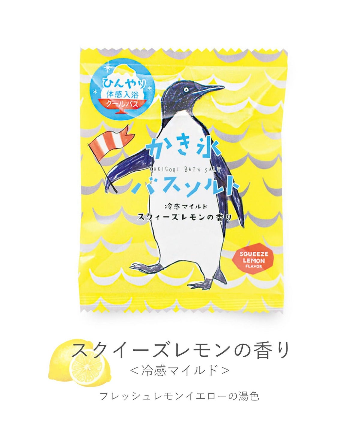 かき氷バスソルト