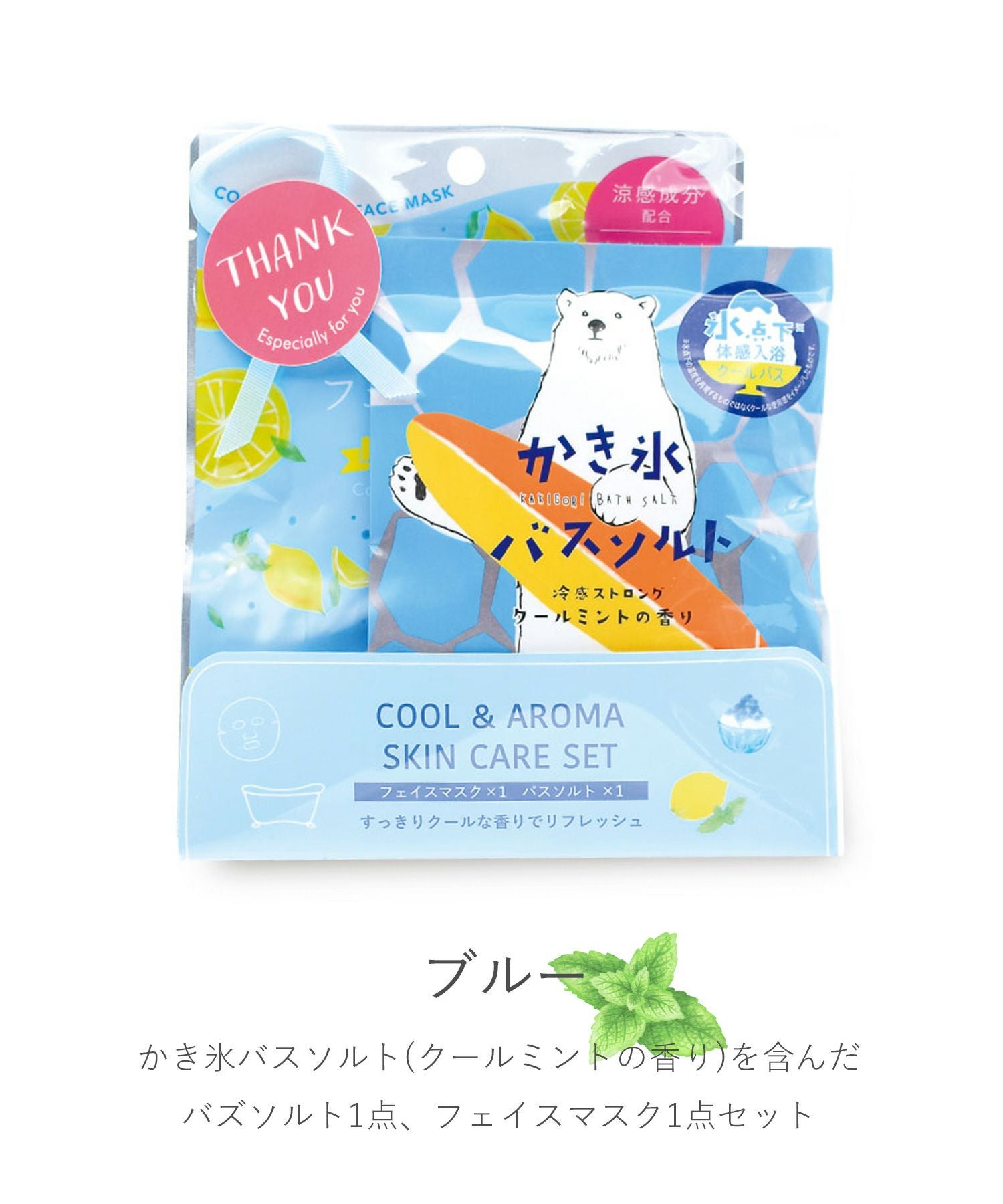 かき氷フェイスマスクセット