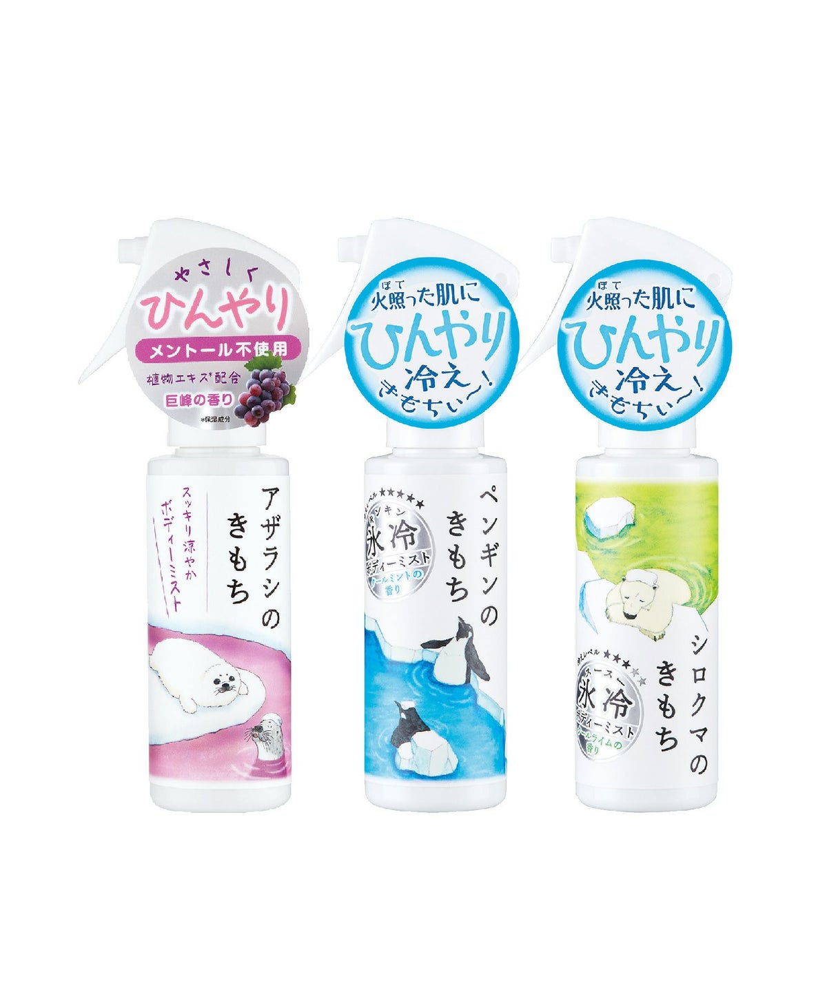 氷冷ボディーミスト