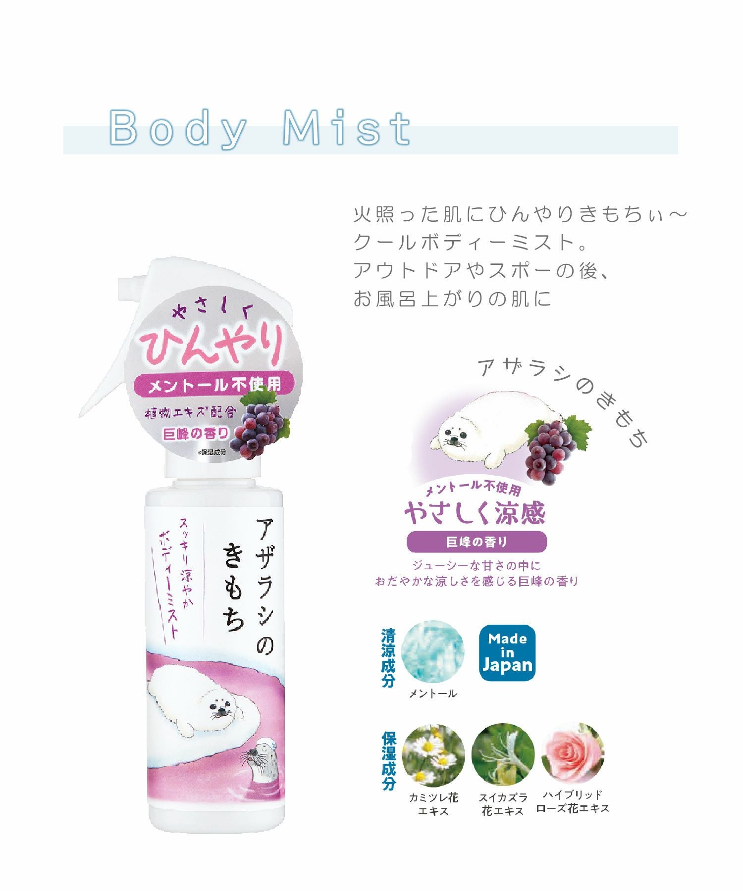 氷冷ボディーミスト