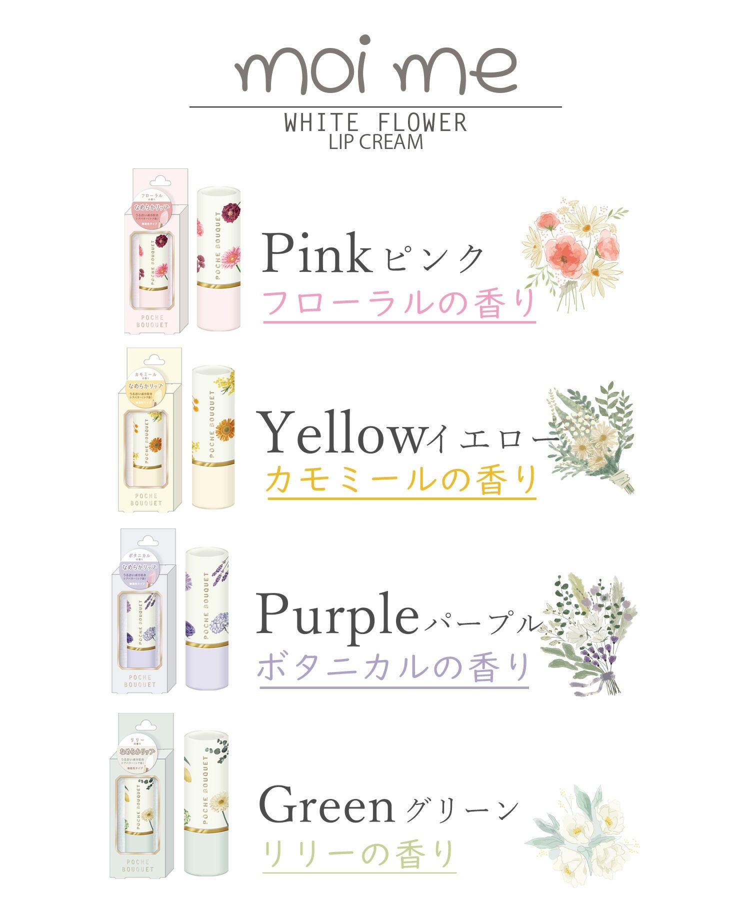 ポシェブーケ リップクリーム