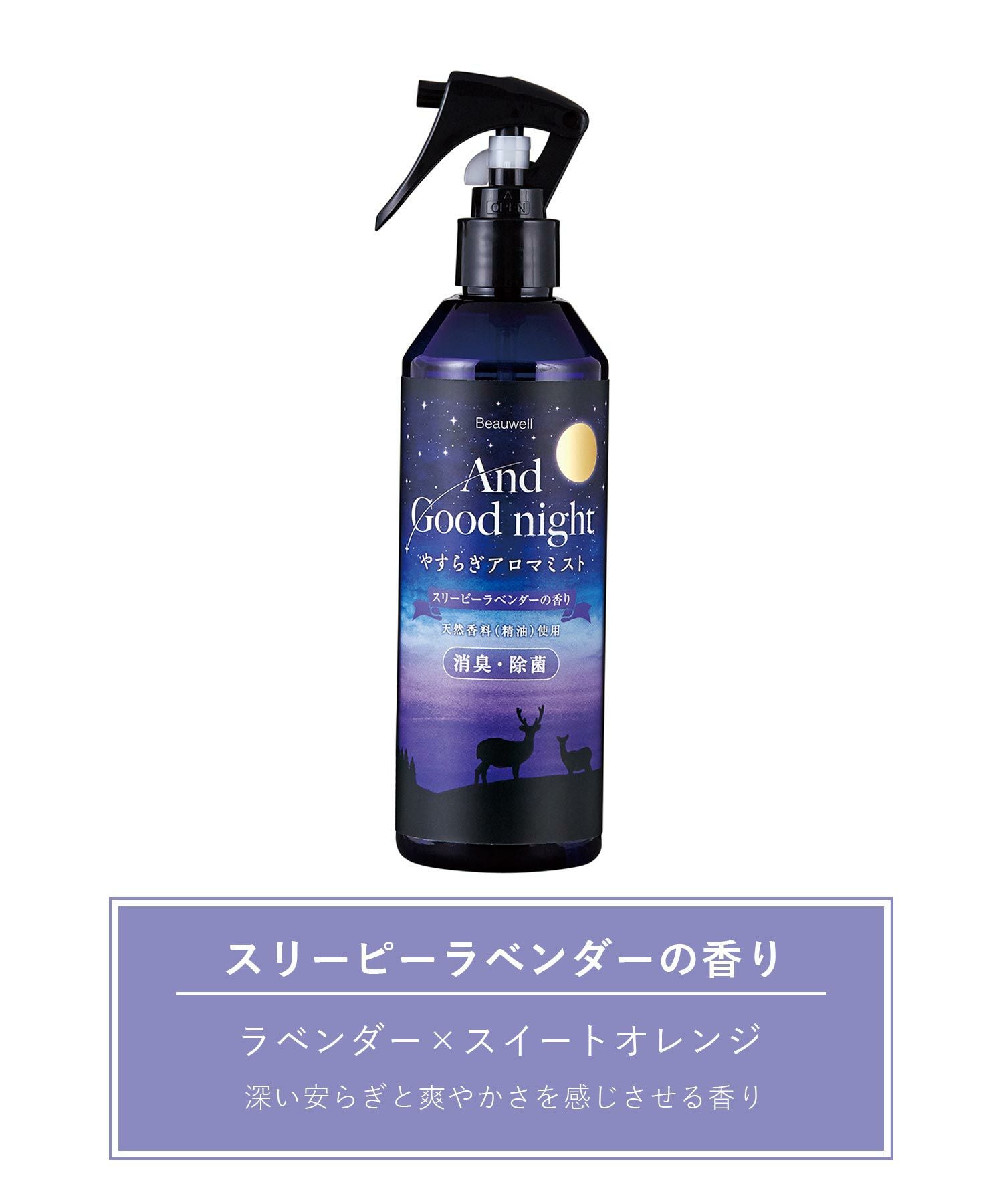 And Goodnightアロマミスト | 【公式】MUK ONLINE SHOP｜人気